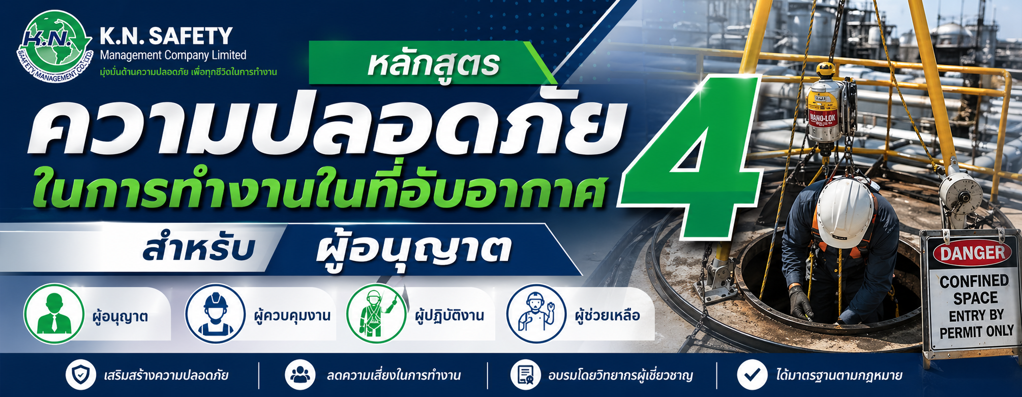หลักสูตรความปลอดภัยในการทำงานในที่อับอากาศ สำหรับผู้อนุญาต