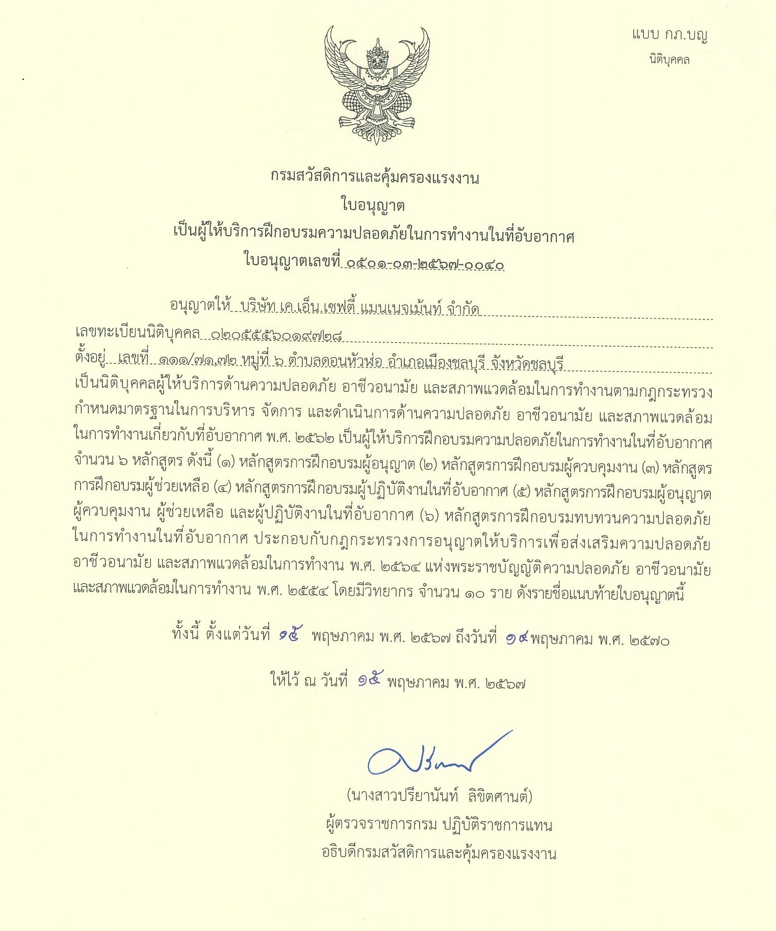 K.N_.Safety-ขึ้นทะเบียน_อับอากาศ_Page_1_