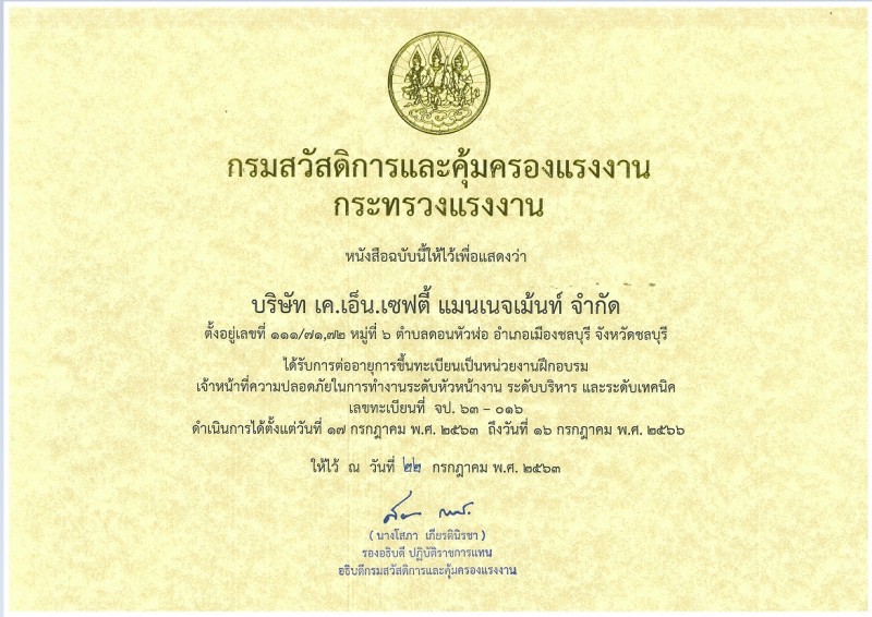 เคเอนเซฟตี knsafety หลักสูตรเจ้าหน้าที่ความปลอดภัยในการทำงาน