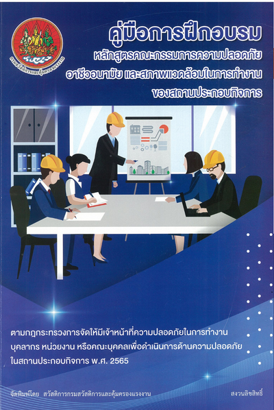 KN Safety เคเอนเซฟตี้ ชลบุรี อบรมหลักสูตร คปอ.