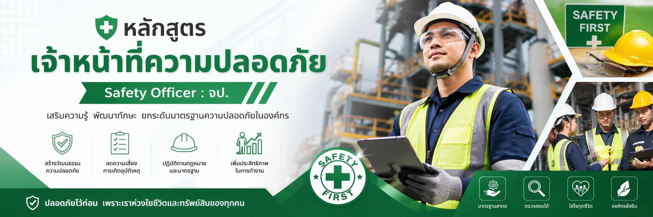 เคเอนเซฟตี knsafety หลักสูตรเจ้าหน้าที่ความปลอดภัยในการทำงาน