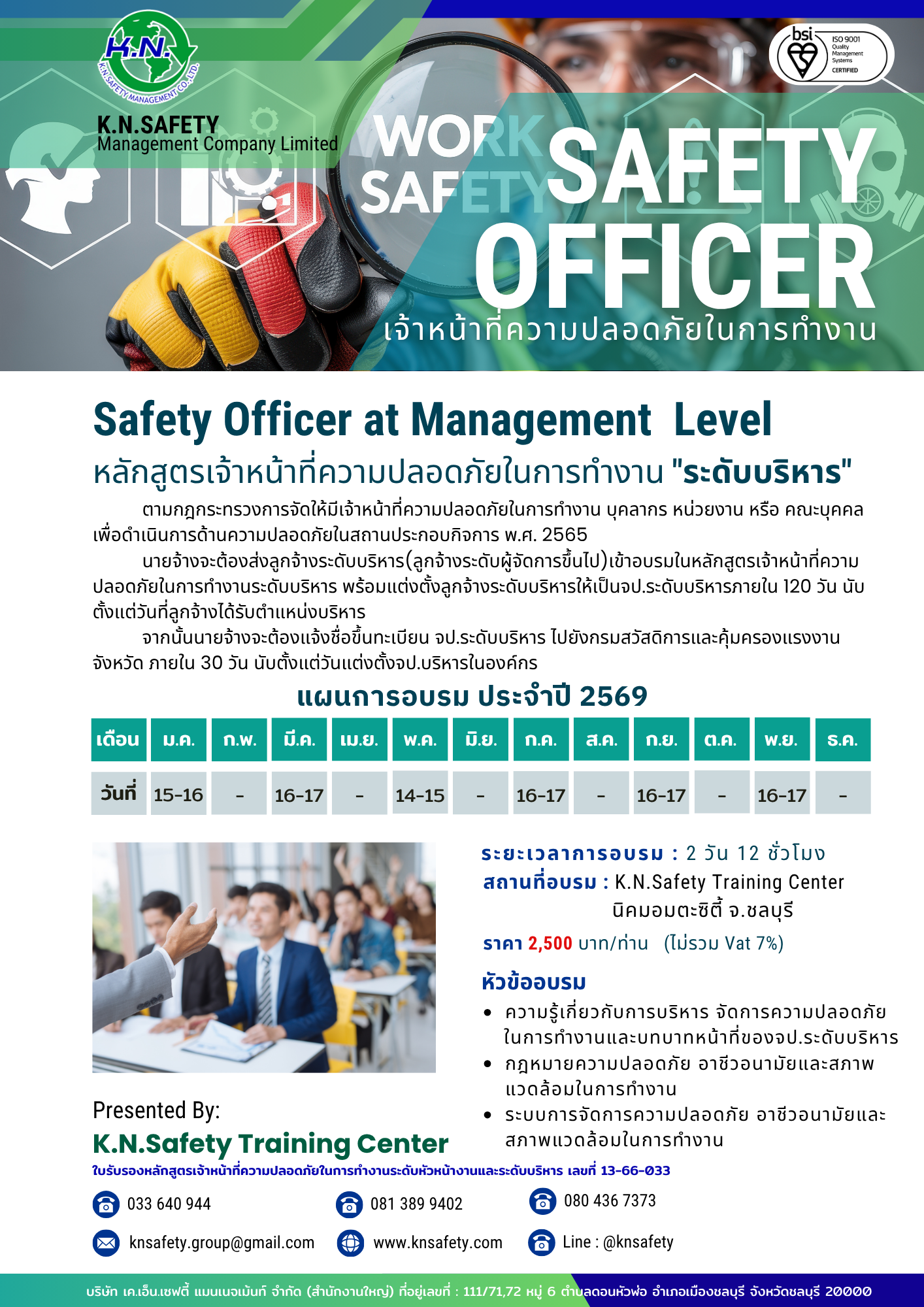 เจ้าหน้าที่ความปลอดภัยในการทำงาน ระดับบริหาร Safety Officer at Management Level