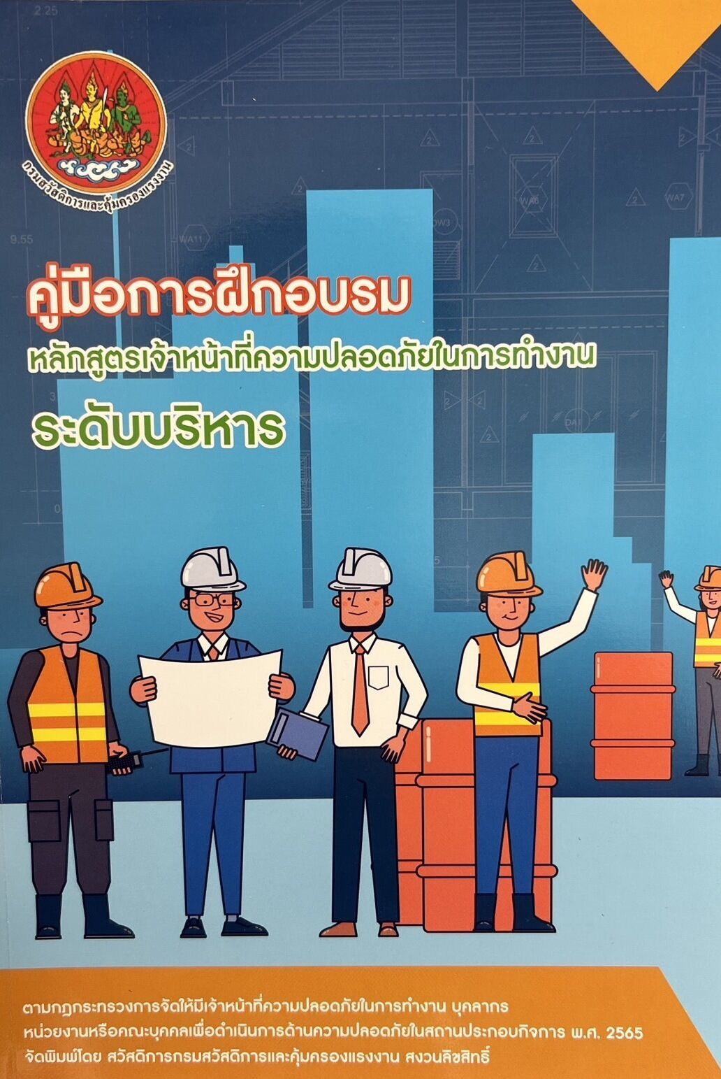 เคเอนเซฟตี้ จป.บริหาร