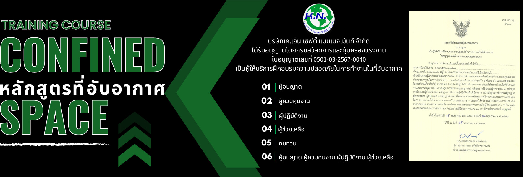 knsafety หลักสูตรอับอากาศ