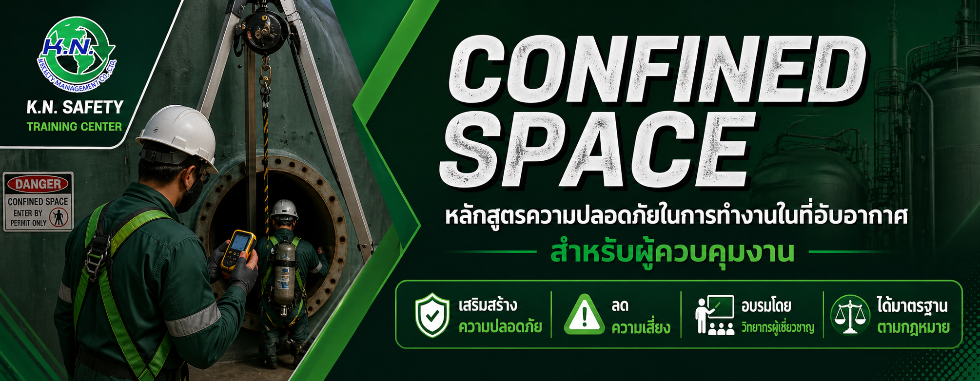 หลักสูตรความปลอดภัยในการทำงานในที่อับอากาศ สำหรับผู้ควบคุมงาน