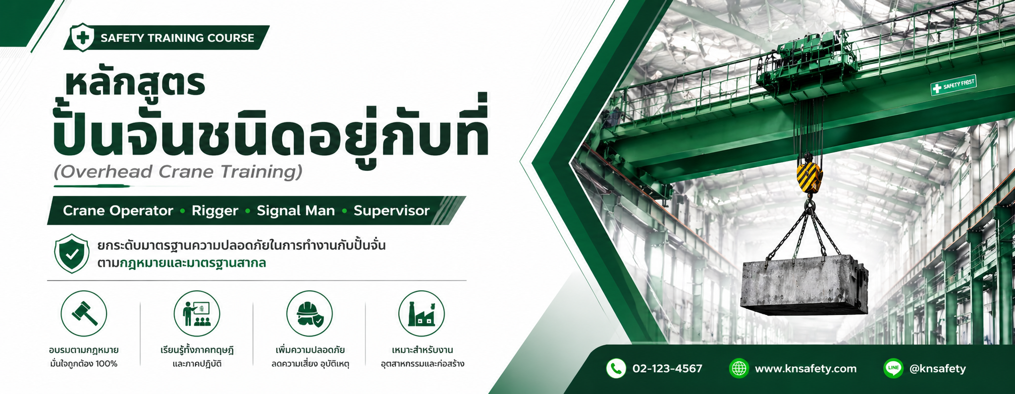 เครน/ปั้นจั่น ชนิดอยู่กับที่