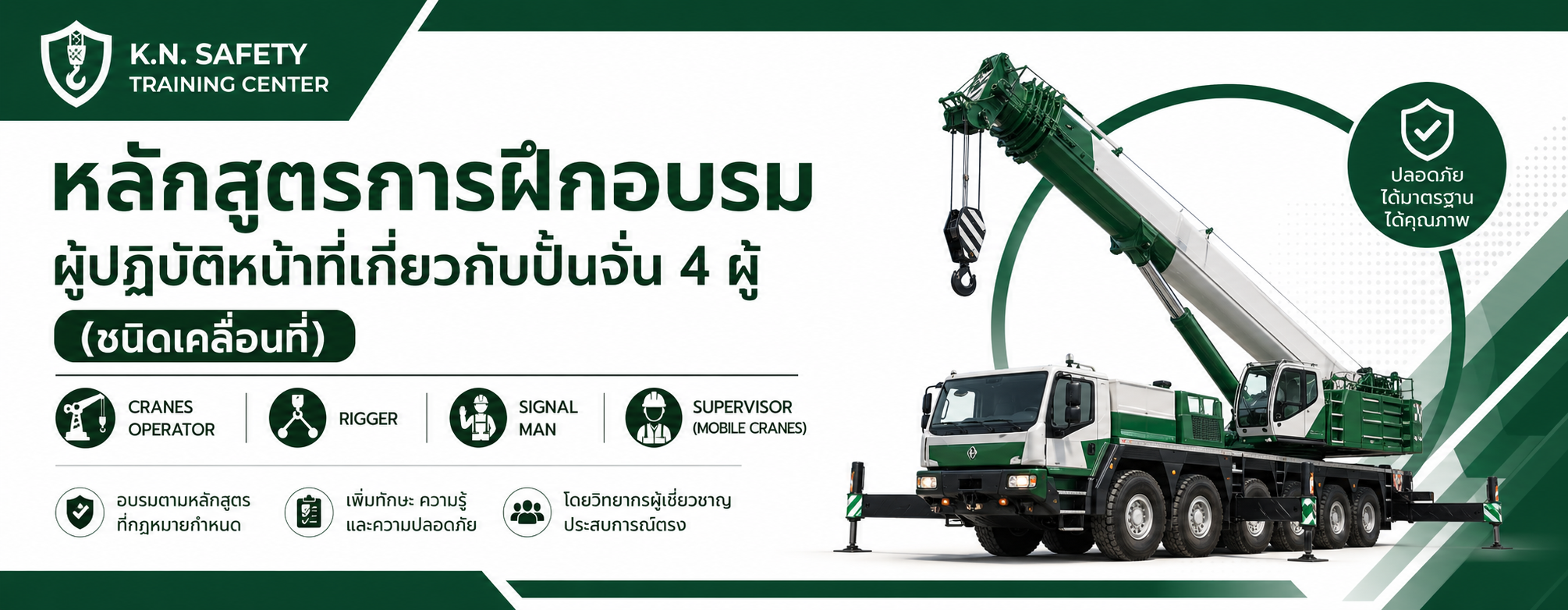 เครนปั้นจั่น ชนิดเคลื่อนที่้-header