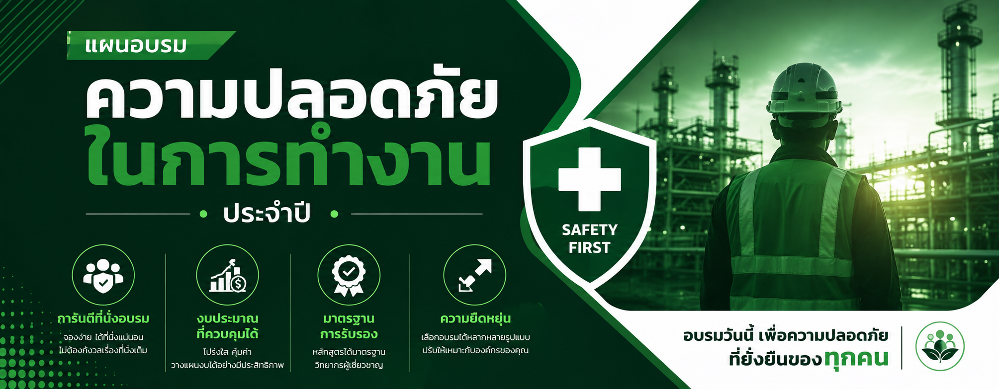 แผนอบรมความปลอดภัยในการทำงานประจำปี บริษัท เค.เอ็น.เซฟตี้ แมนเนจเม้นท์ จำกัด