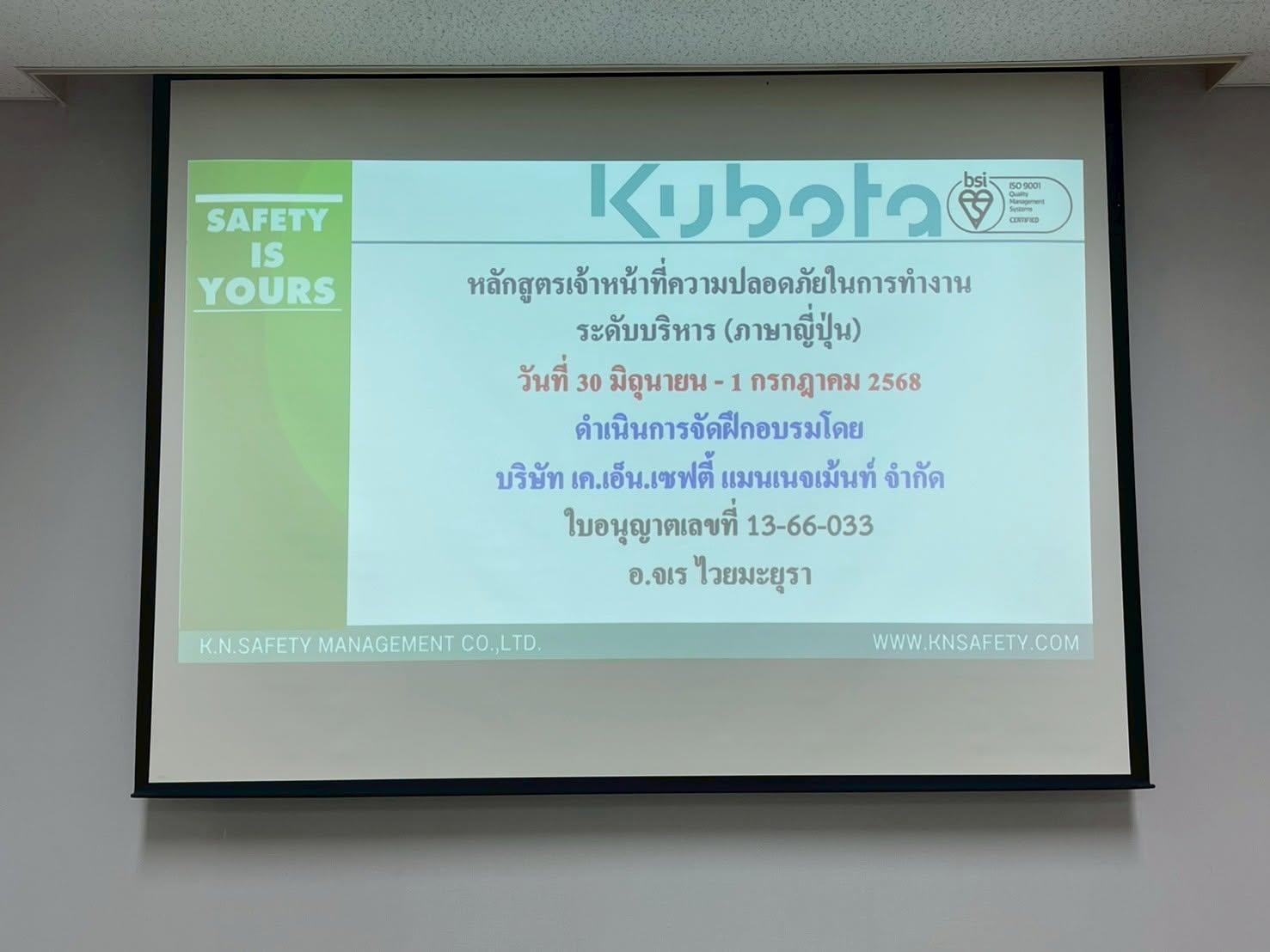 ผลงานของเรา อบรมคอร์ส "จป. ภาษาญี่ปุ่น"