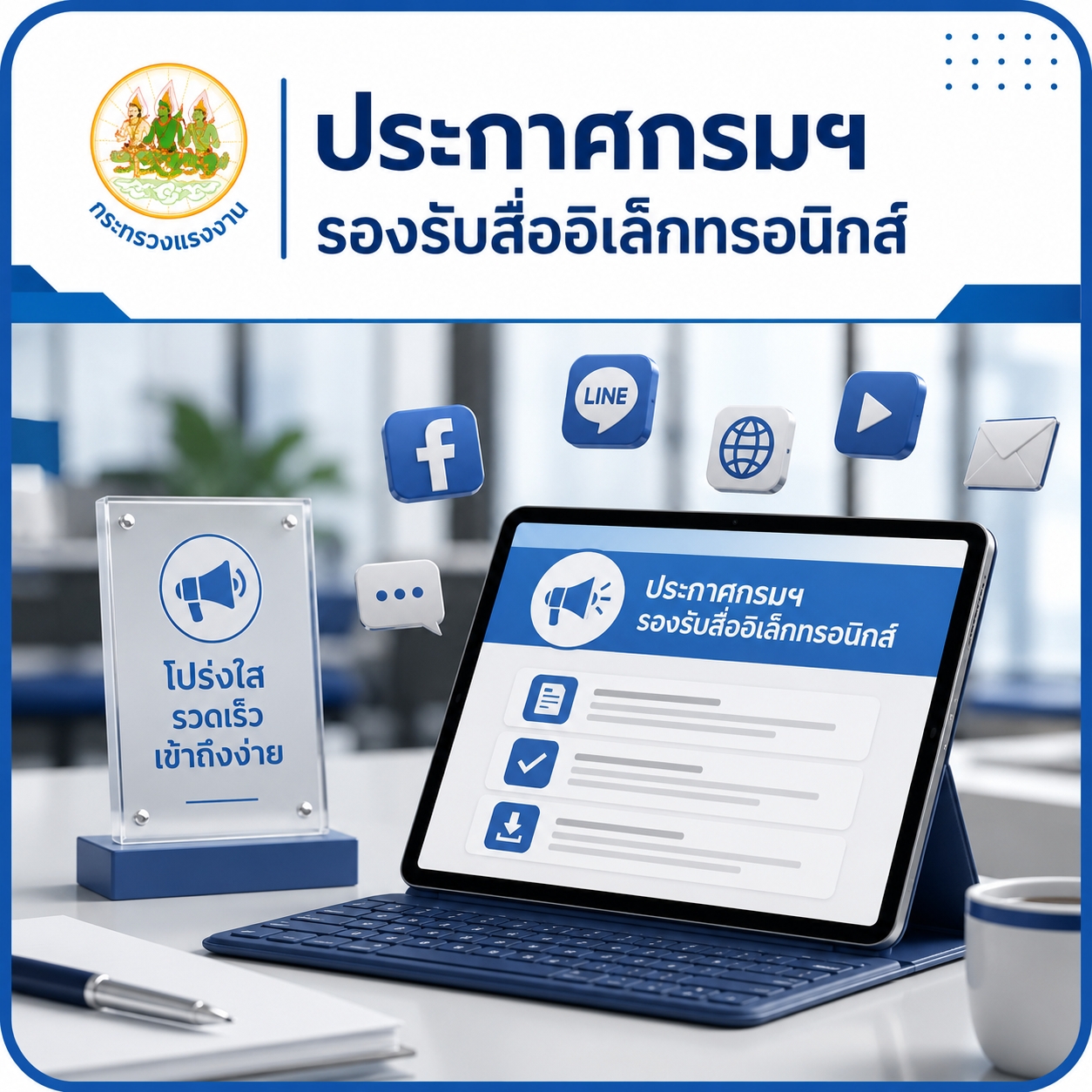 ประกาศกรมฯ รองรับสื่ออิเล็คทรอนิกส์