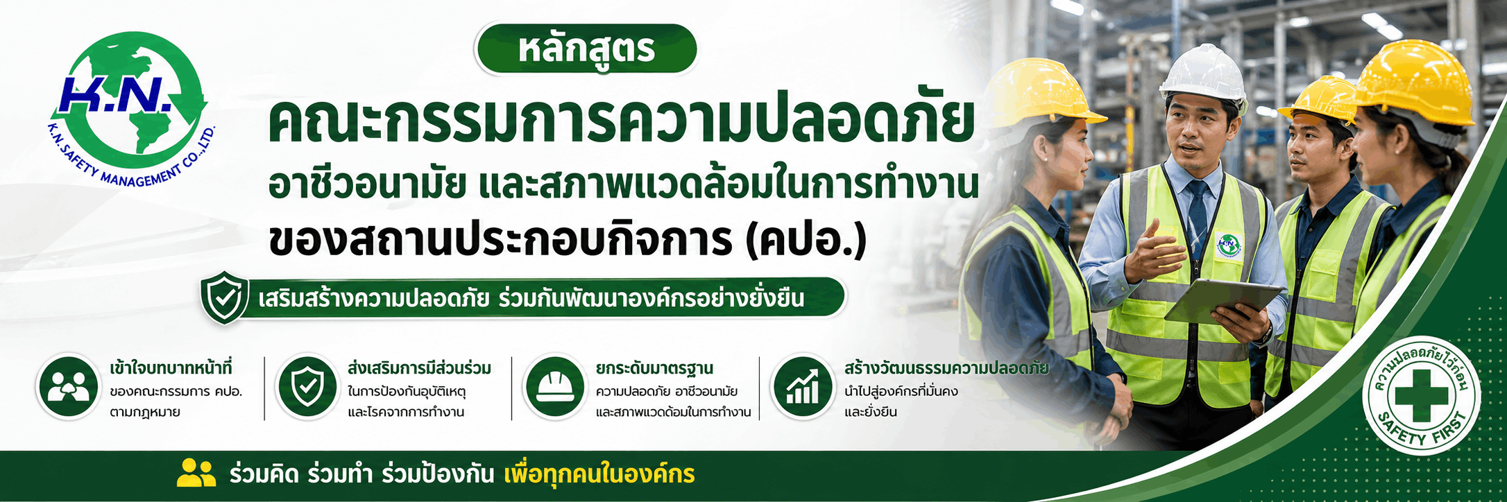httpskn.getyoulearn.comหลักสูตรจปknsafety-คอป_edit