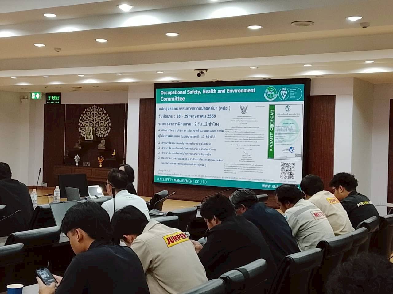 หลักสูตรคณะกรรมการความปลอดภัยฯ (คปอ.) In House Training  ณ การไฟฟ้าส่วนภูมิภาคเขต 2 (ภาคกลาง) จ.ชลบุรี