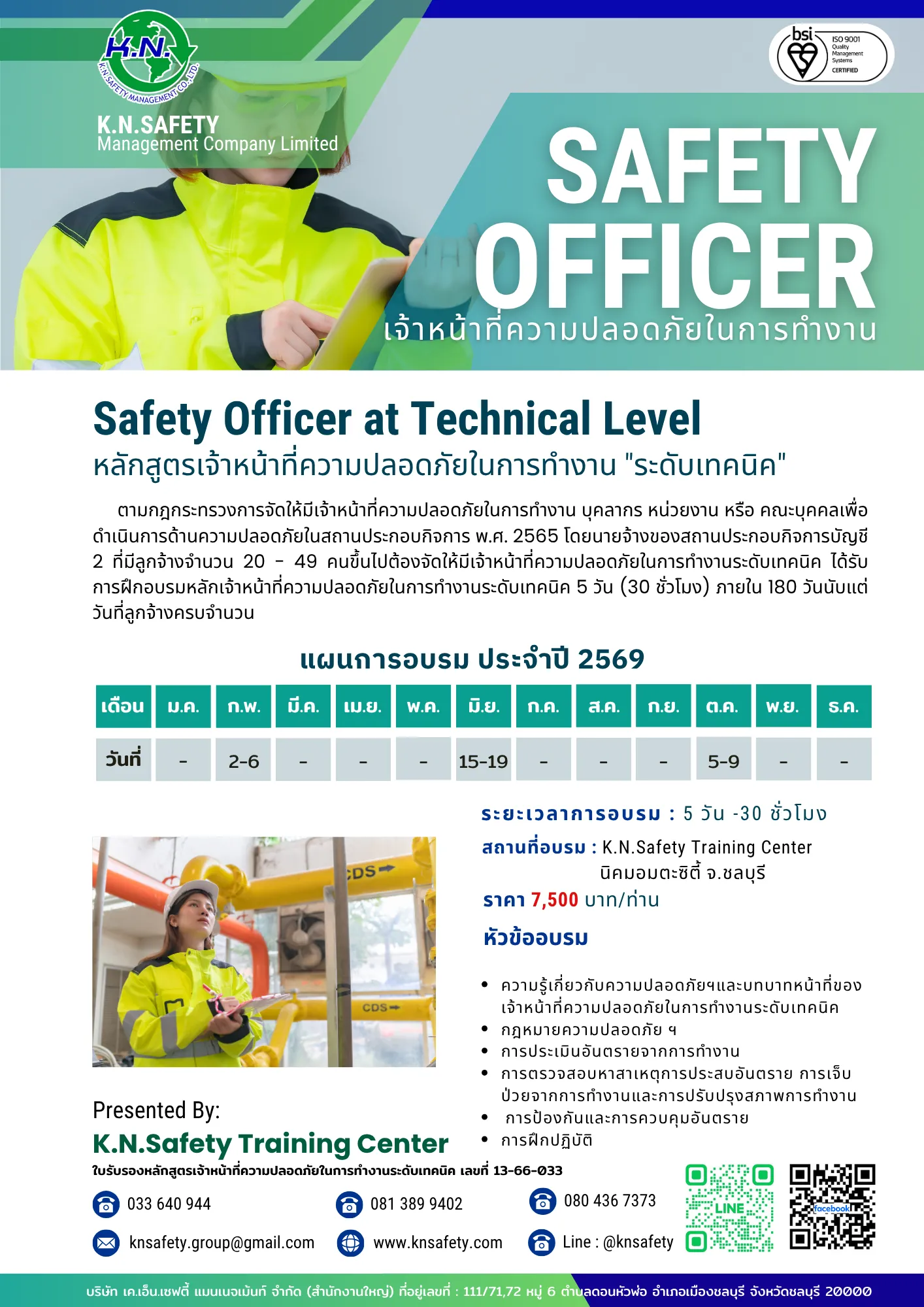 หลักสูตรเจ้าหน้าที่ความปลอดภัยในการทำงาน "ระดับเทคนิค" Safety Officer at Technical Level