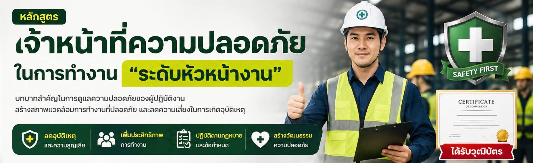 จปหัวหน้างาน
