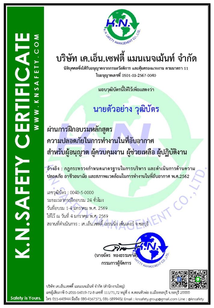 วุฒิบัตรอับอากาศ