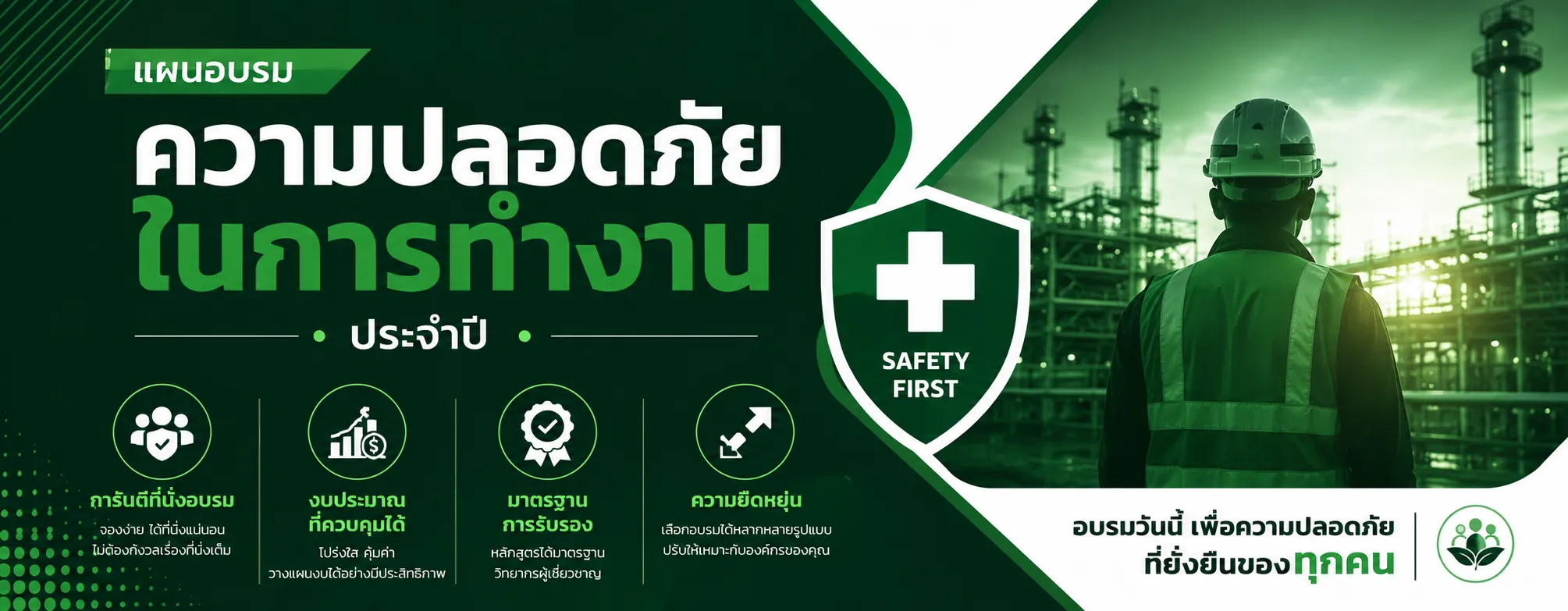 แผนอบรมความปลอดภัยในการทำงานประจำปี บริษัท เค.เอ็น.เซฟตี้ แมนเนจเม้นท์ จำกัด