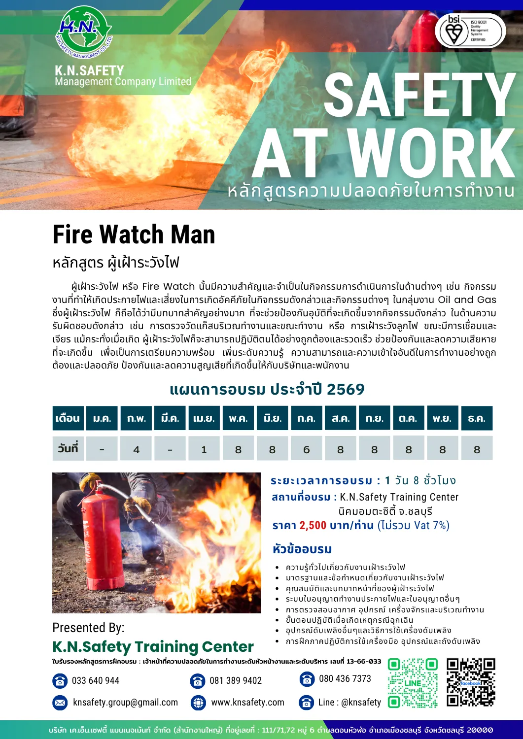 ผู้เฝ้าระวังไฟ-รายละเอียด