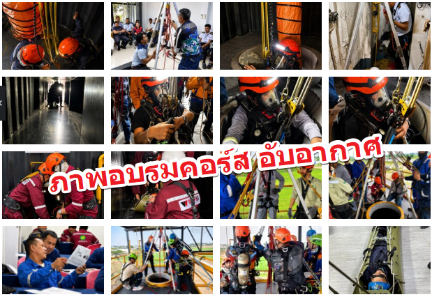 ภาพอบรมอับอากาศ