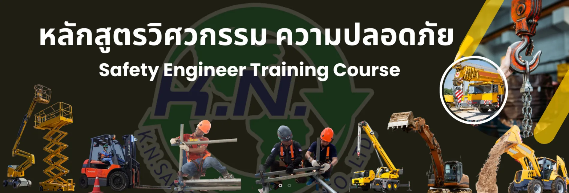 หลักสูตรวิศวกรรมความปลอดภัย-slider1-1_edit