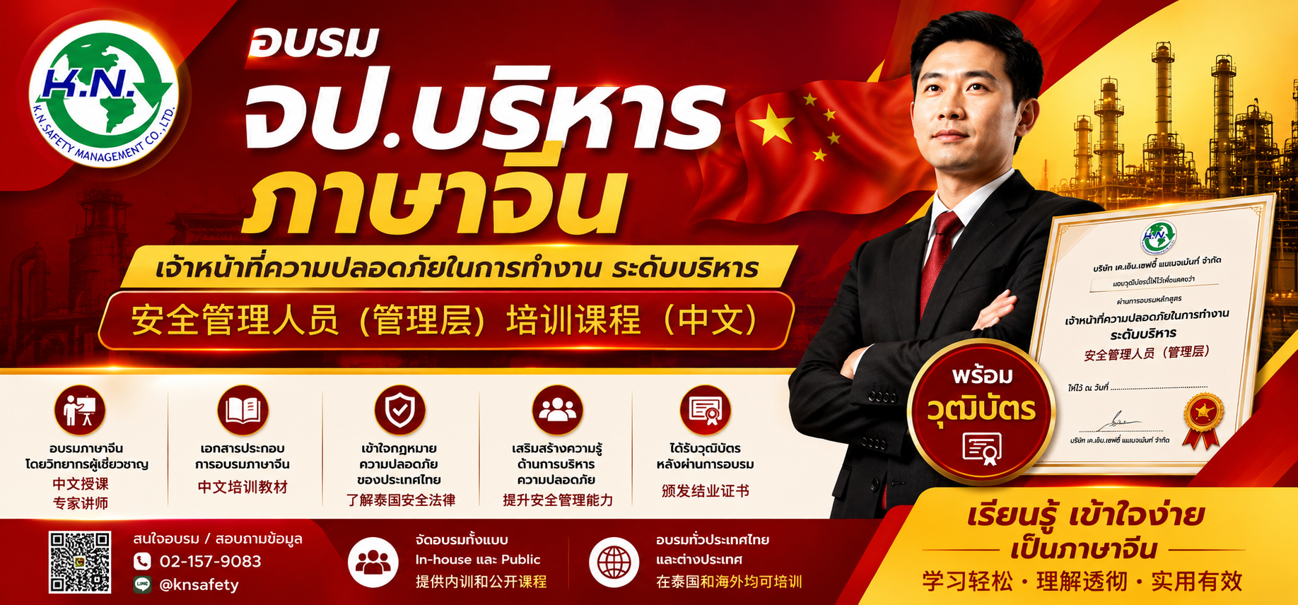 อบรม จป.บริหาร ภาษาจีน พร้อมวุฒิบัตร1