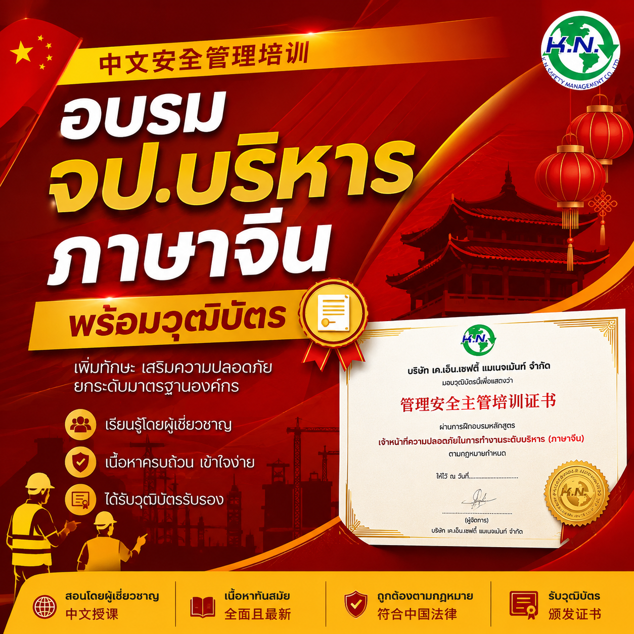 อบรม จป.บริหาร ภาษาจีน พร้อมวุฒิบัตร1