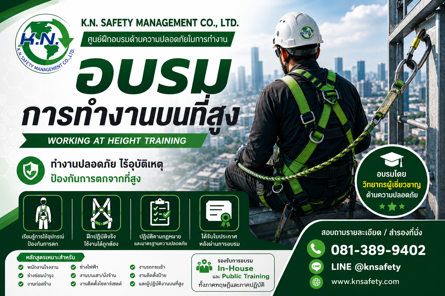 อบรมการทำงานบนที่สูง พร้อมใบประกาศ