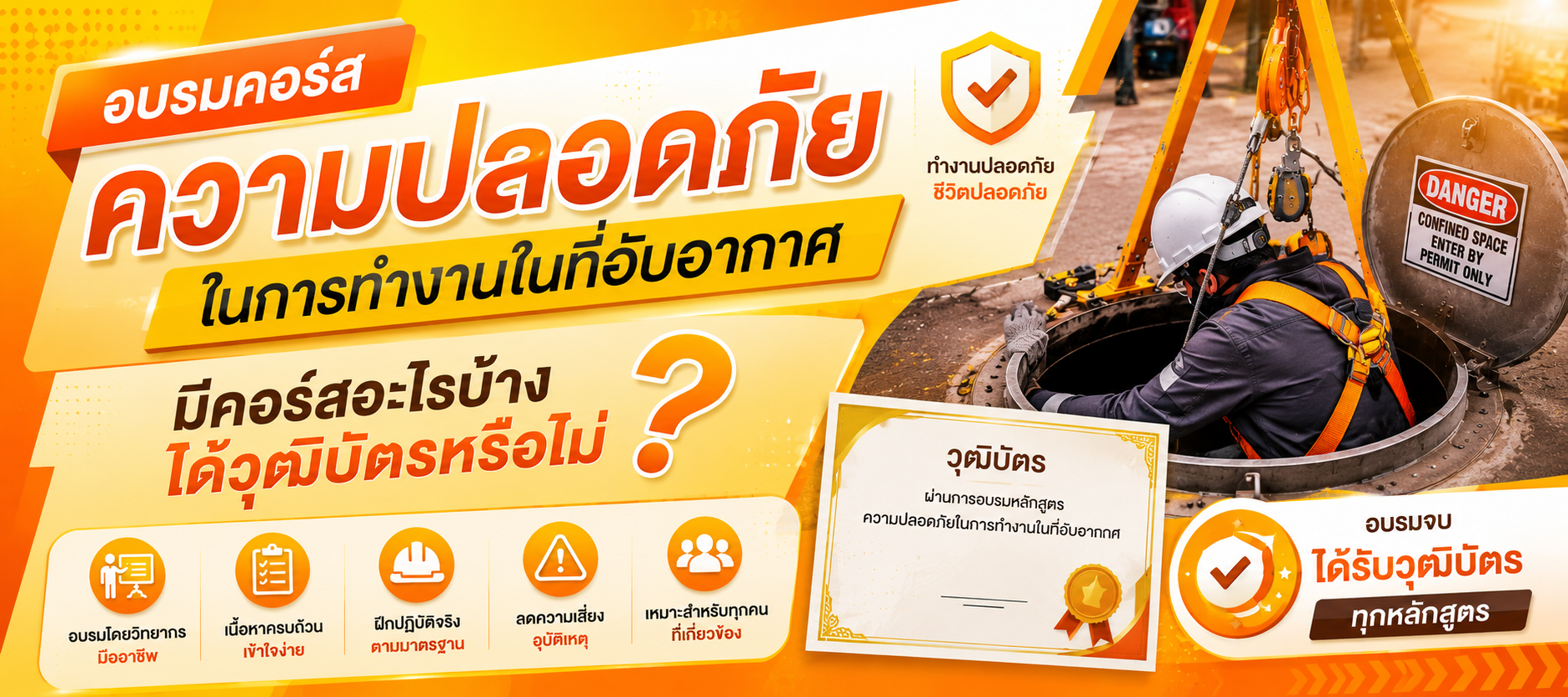 อบรมอับอากาศพร้อมวุฒิบัตร