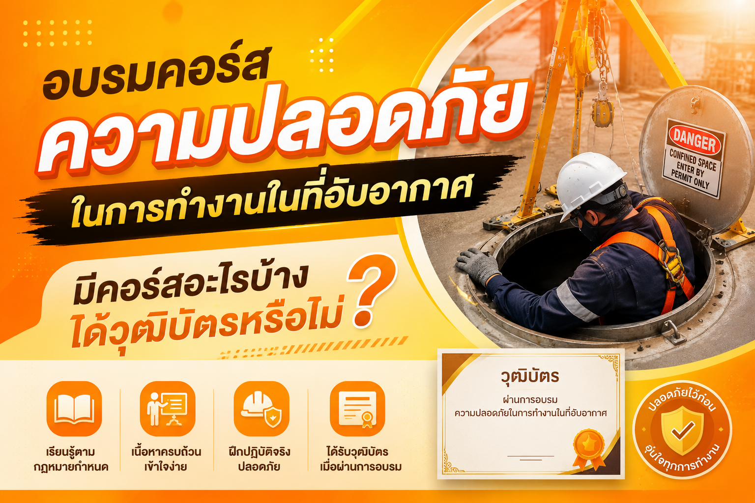 อบรมอับอากาศพร้อมวุฒิบัตร