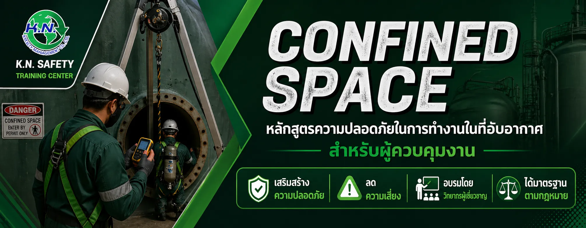 หลักสูตรความปลอดภัยในการทำงานในที่อับอากาศ สำหรับผู้ควบคุมงาน