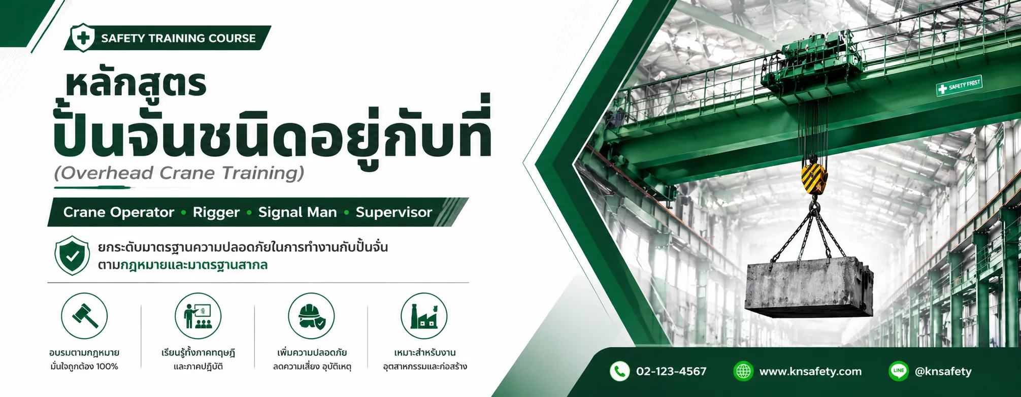 เครน/ปั้นจั่น ชนิดอยู่กับที่