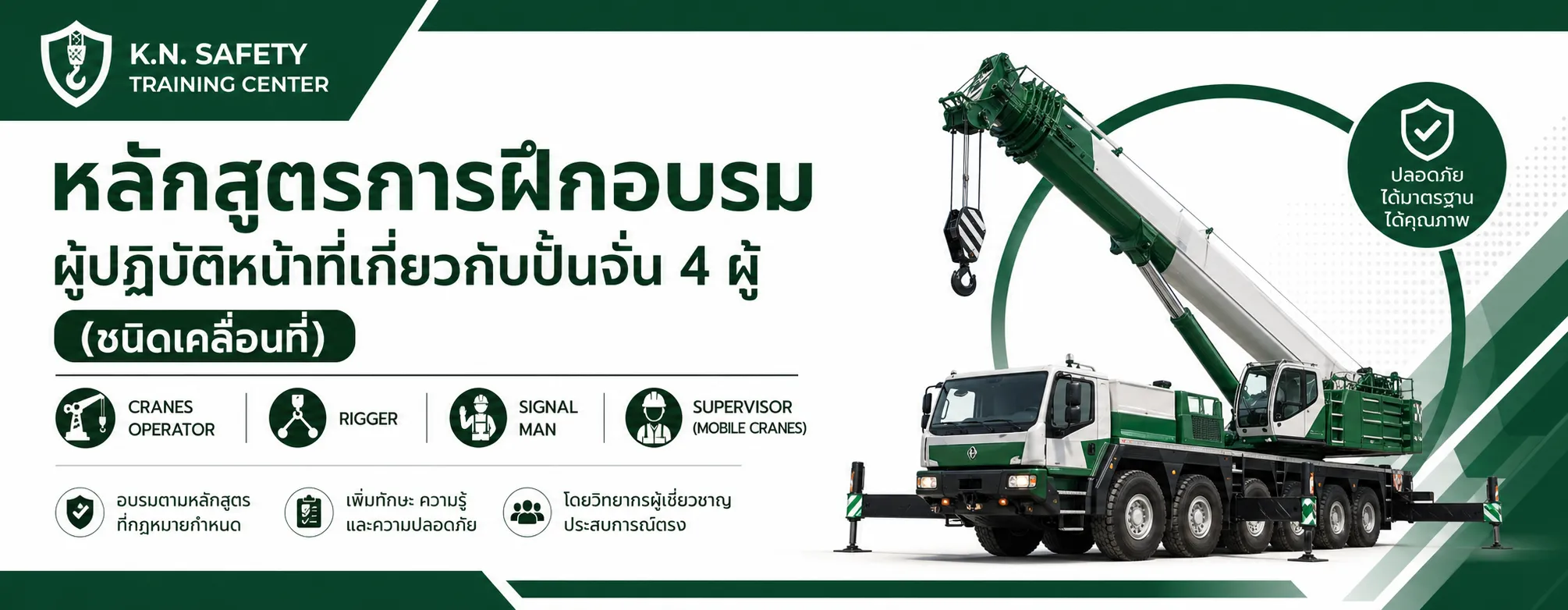 เครนปั้นจั่น-ชนิดเคลื่อนที่้-header_edit